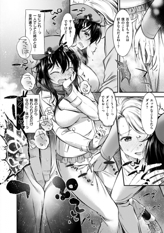 [Ikematsu] Oshibe to Meshibe [Digital]_051