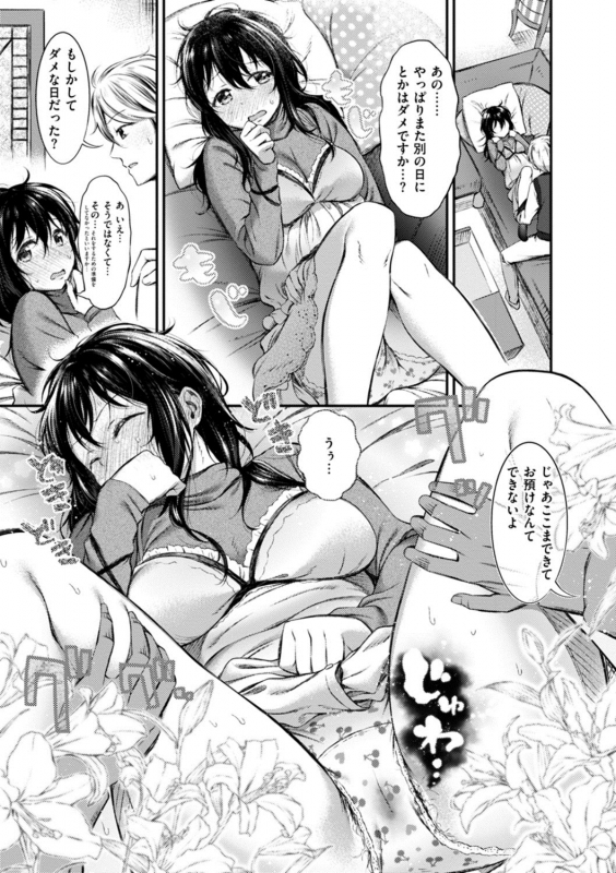 [Ikematsu] Oshibe to Meshibe [Digital]_054