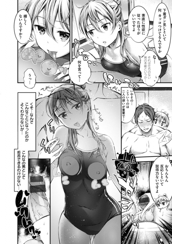 [Ikematsu] Oshibe to Meshibe [Digital]_089