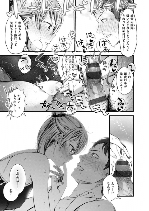 [Ikematsu] Oshibe to Meshibe [Digital]_094