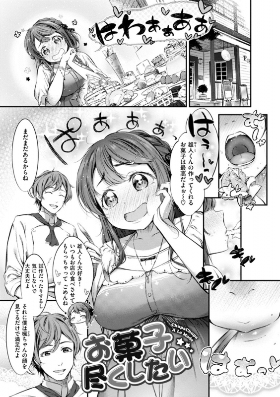 [Ikematsu] Oshibe to Meshibe [Digital]_106