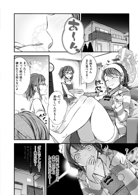 [Ikematsu] Oshibe to Meshibe [Digital]_107