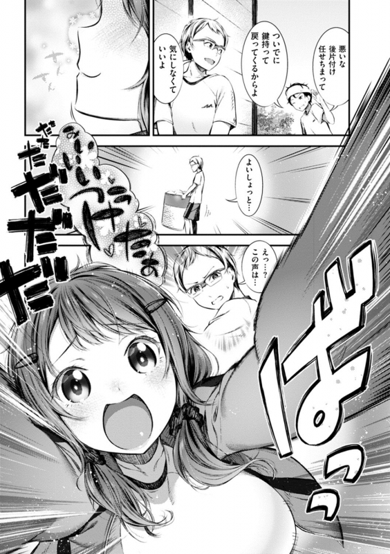 [Ikematsu] Oshibe to Meshibe [Digital]_142