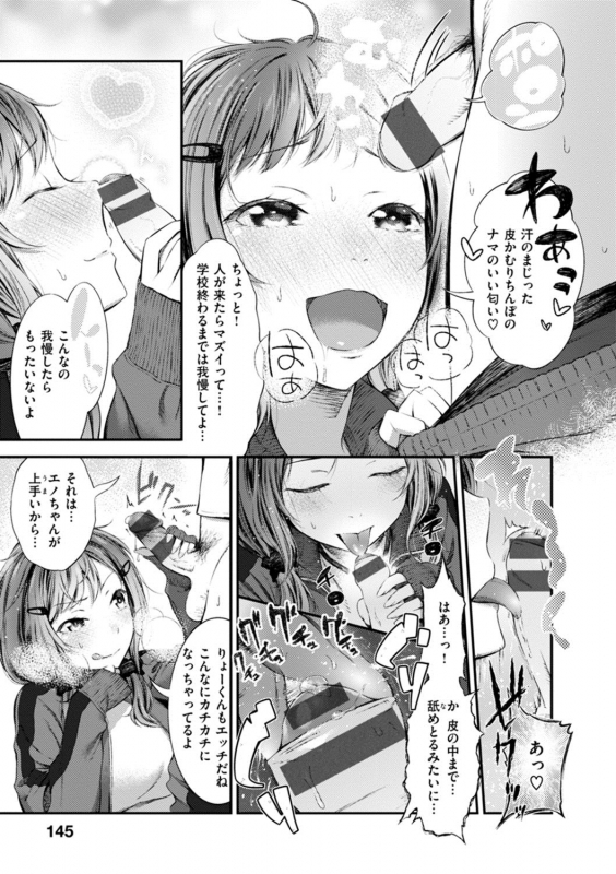 [Ikematsu] Oshibe to Meshibe [Digital]_146