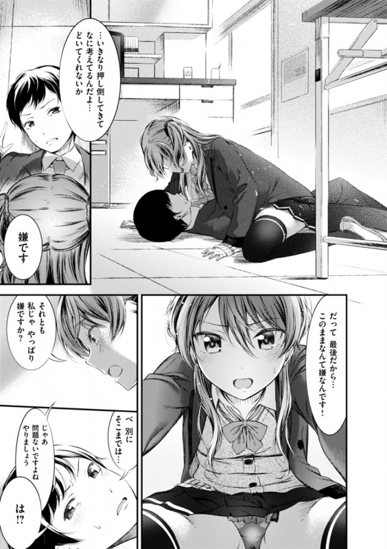 [Ikematsu] Oshibe to Meshibe [Digital]_164