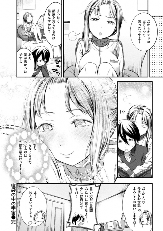 [Ikematsu] Oshibe to Meshibe [Digital]_195