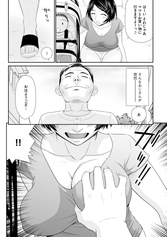 [Ikoma Ippei] Tsuma o Shakkin no Tame ni Sashidashita Watashi no Ohanashi_093