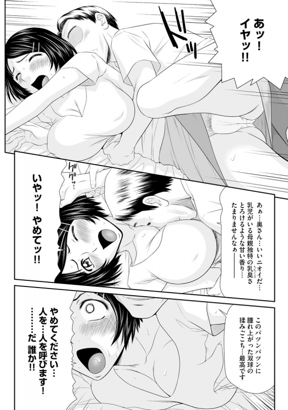 [Ikoma Ippei] Tsuma o Shakkin no Tame ni Sashidashita Watashi no Ohanashi_097