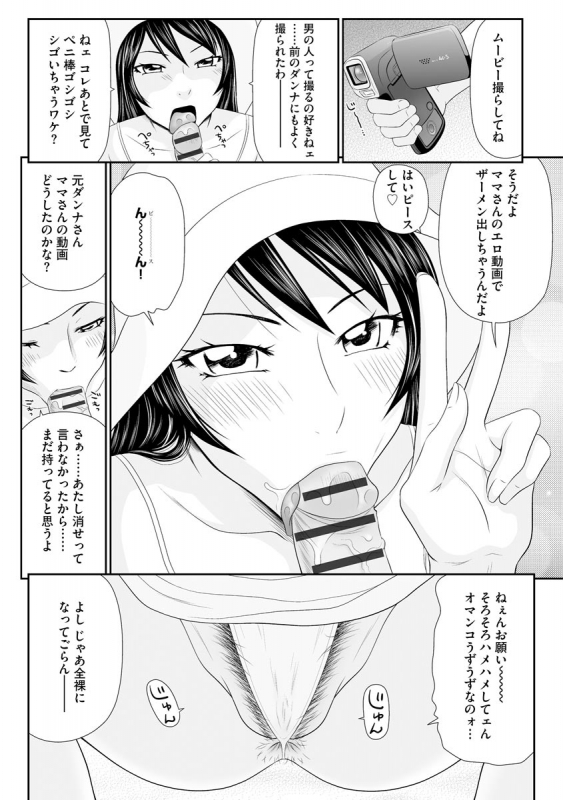 [Ikoma Ippei] Tsuma o Shakkin no Tame ni Sashidashita Watashi no Ohanashi_137