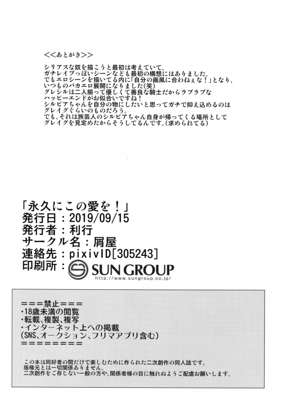 (Towa ni Hagurenu Ai no Shidou o) [Kuzuya (Riko)] Towa ni Kono ai o! (Dragon Quest X_22