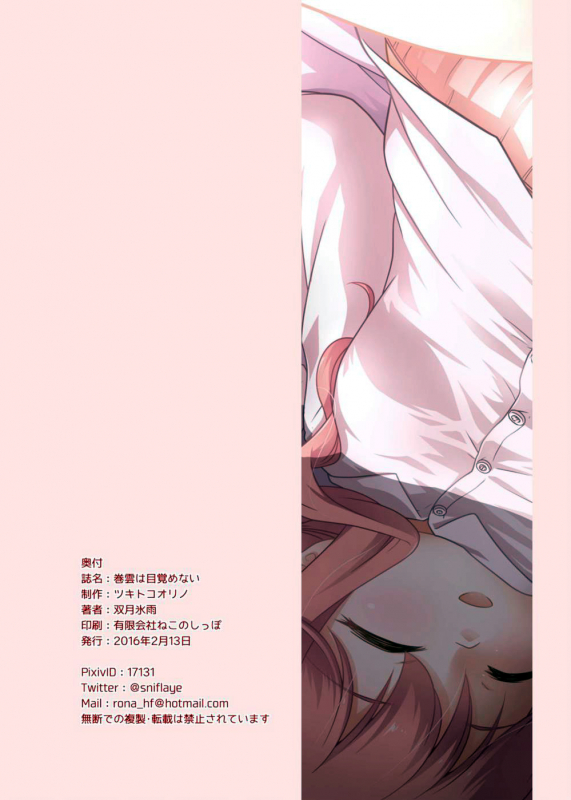 (Umi Yukaba 4) [Tsuki to Koori no (Futatsuki Hisame)] Makigumo wa Mezamena_21