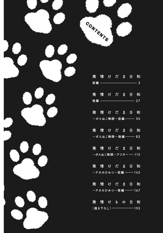 [Ikuyasu] Hatsujou Kemono Biyori (Ongoing)_03