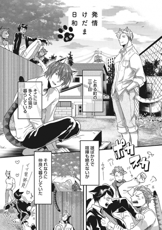 [Ikuyasu] Hatsujou Kemono Biyori (Ongoing)_04