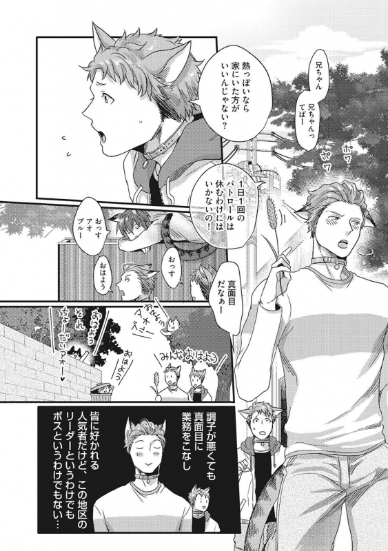 [Ikuyasu] Hatsujou Kemono Biyori (Ongoing)_05