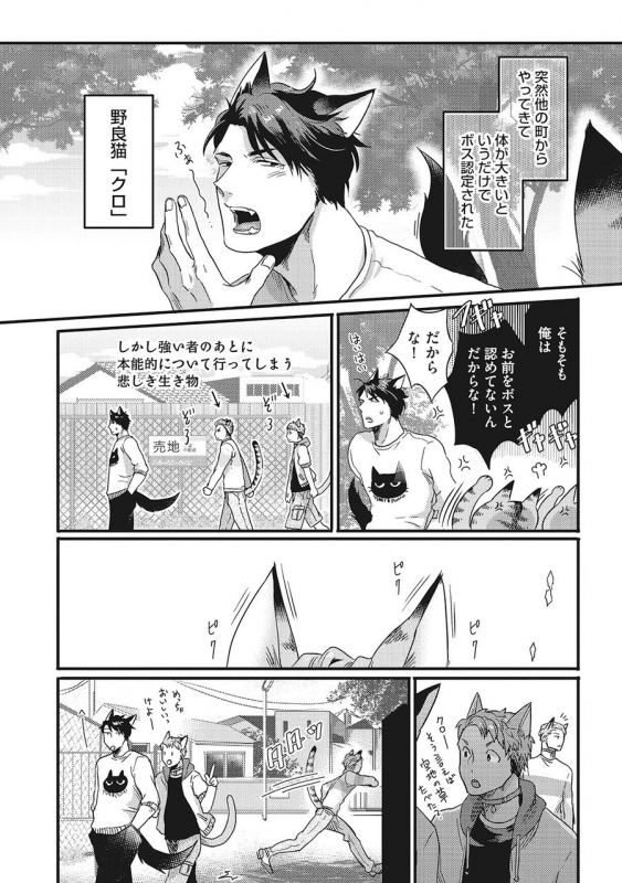 [Ikuyasu] Hatsujou Kemono Biyori (Ongoing)_07