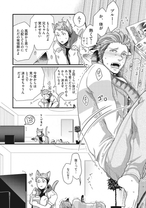 [Ikuyasu] Hatsujou Kemono Biyori (Ongoing)_11