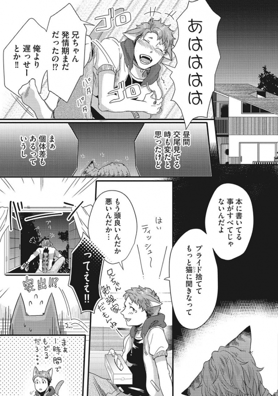 [Ikuyasu] Hatsujou Kemono Biyori (Ongoing)_12