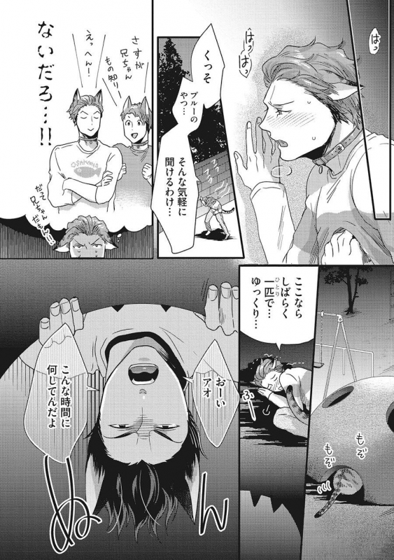 [Ikuyasu] Hatsujou Kemono Biyori (Ongoing)_13