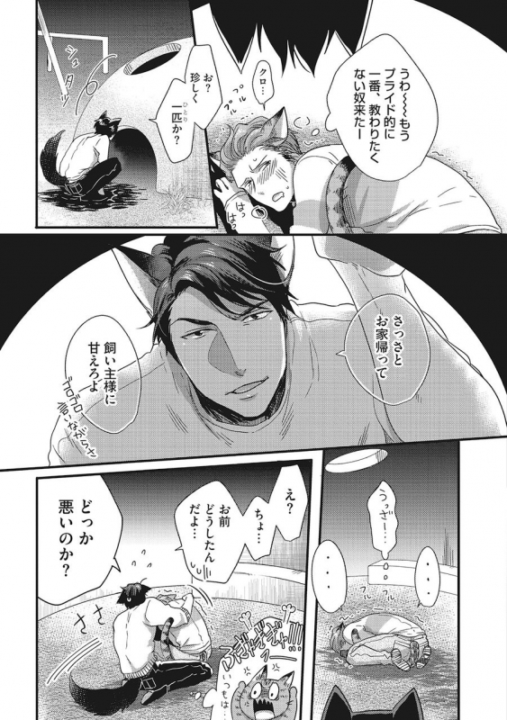 [Ikuyasu] Hatsujou Kemono Biyori (Ongoing)_14