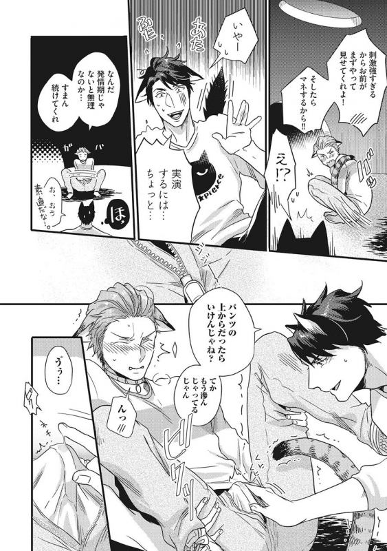 [Ikuyasu] Hatsujou Kemono Biyori (Ongoing)_17