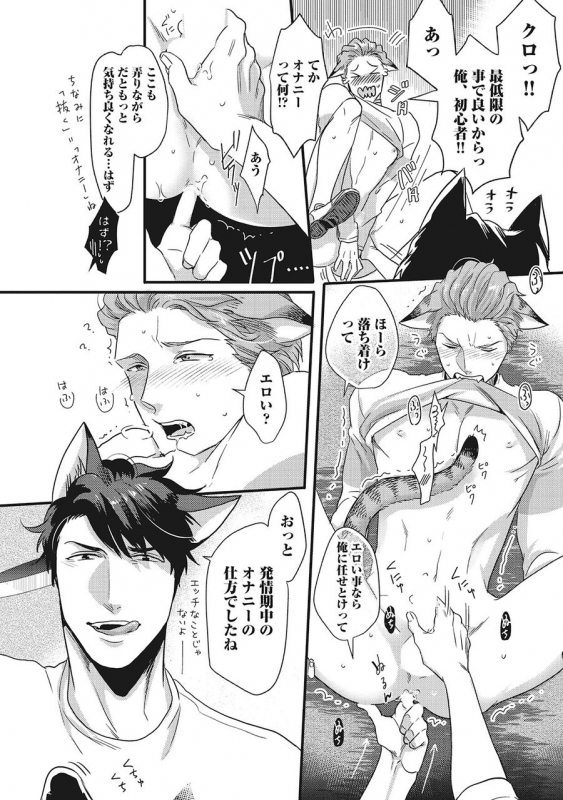 [Ikuyasu] Hatsujou Kemono Biyori (Ongoing)_19