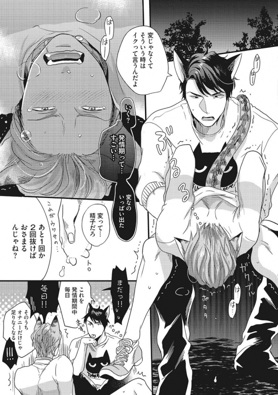 [Ikuyasu] Hatsujou Kemono Biyori (Ongoing)_22