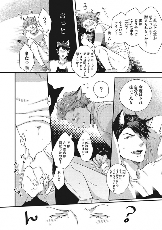 [Ikuyasu] Hatsujou Kemono Biyori (Ongoing)_23