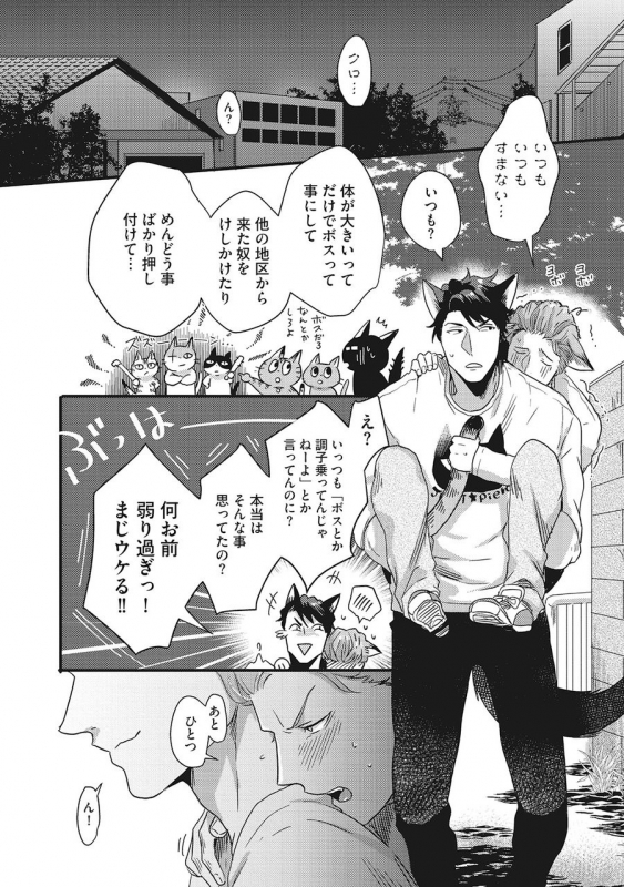 [Ikuyasu] Hatsujou Kemono Biyori (Ongoing)_25