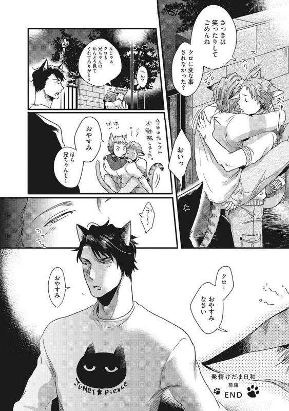 [Ikuyasu] Hatsujou Kemono Biyori (Ongoing)_27