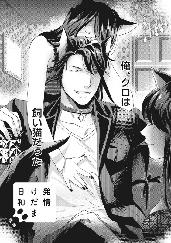 [Ikuyasu] Hatsujou Kemono Biyori (Ongoing)_28