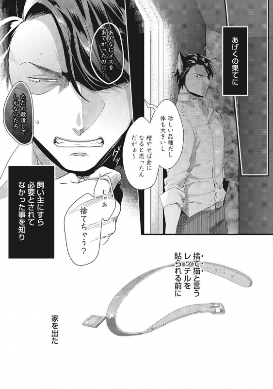 [Ikuyasu] Hatsujou Kemono Biyori (Ongoing)_30