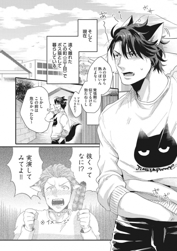 [Ikuyasu] Hatsujou Kemono Biyori (Ongoing)_31