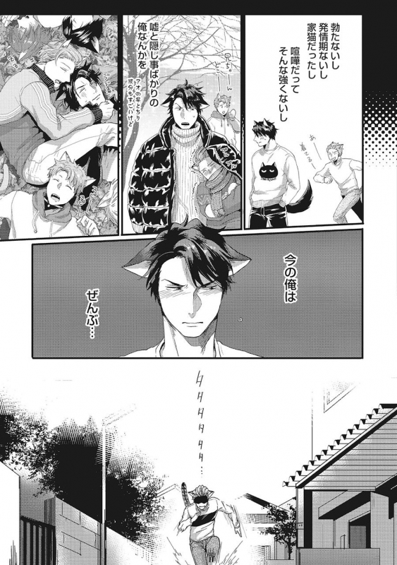 [Ikuyasu] Hatsujou Kemono Biyori (Ongoing)_36