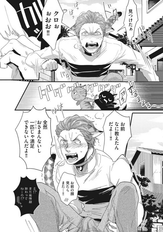 [Ikuyasu] Hatsujou Kemono Biyori (Ongoing)_37