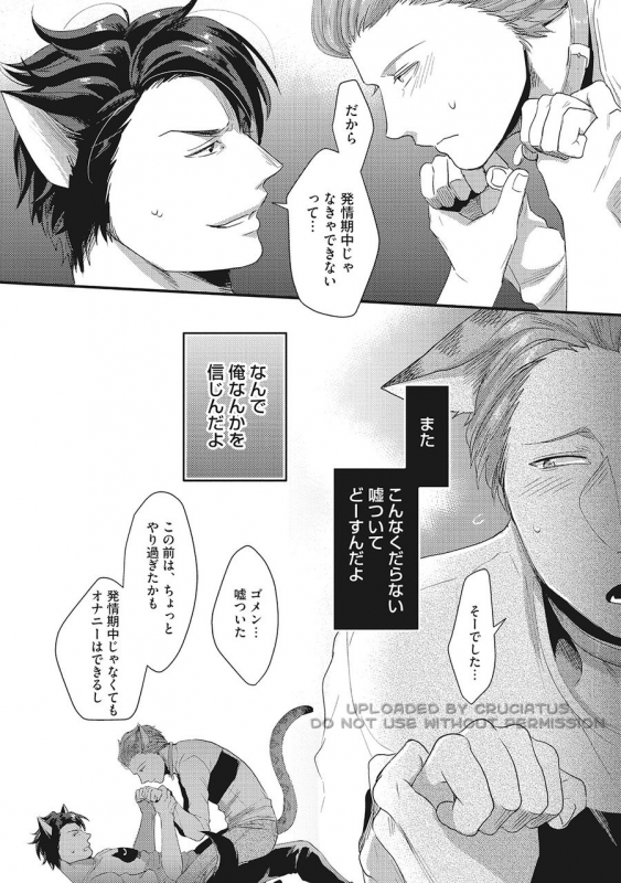 [Ikuyasu] Hatsujou Kemono Biyori (Ongoing)_39