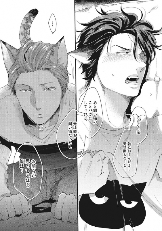 [Ikuyasu] Hatsujou Kemono Biyori (Ongoing)_40