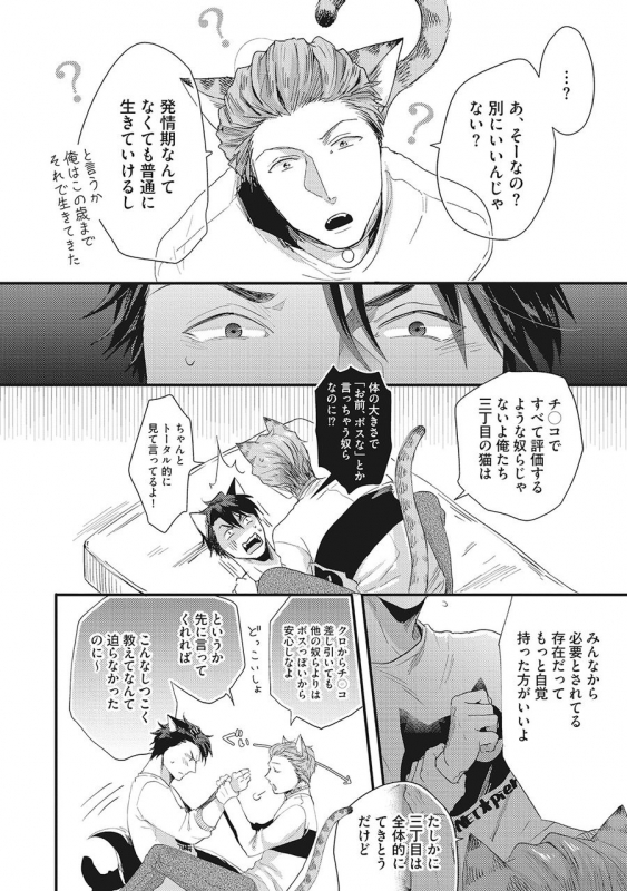 [Ikuyasu] Hatsujou Kemono Biyori (Ongoing)_41