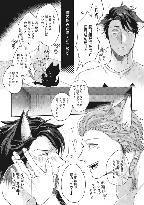 [Ikuyasu] Hatsujou Kemono Biyori (Ongoing)_42