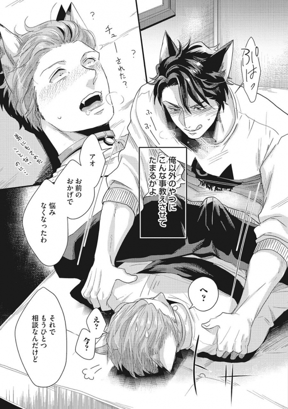 [Ikuyasu] Hatsujou Kemono Biyori (Ongoing)_44