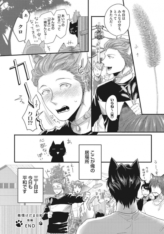 [Ikuyasu] Hatsujou Kemono Biyori (Ongoing)_55