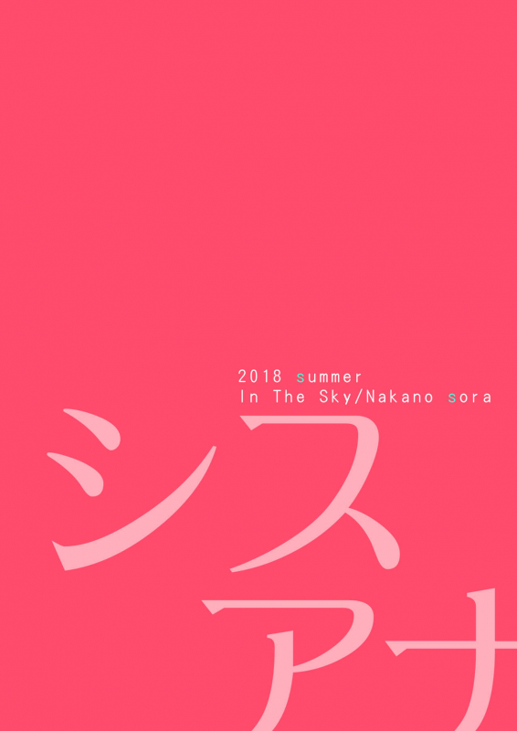 [In The Sky (Nakano Sora)] SISUANA - sister hole [Digital]_25