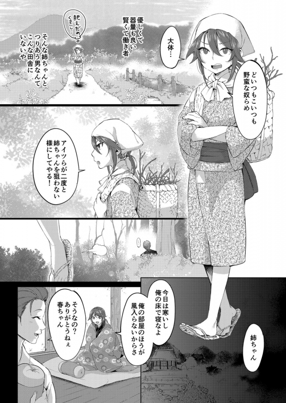 [Inarizushi (Omecho)] Inarizushi Soushuuhen -Kurenai- [Digital]_097