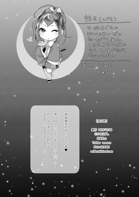 [Inarizushi (Omecho)] Inarizushi Soushuuhen -Shiro- [Digital]_040