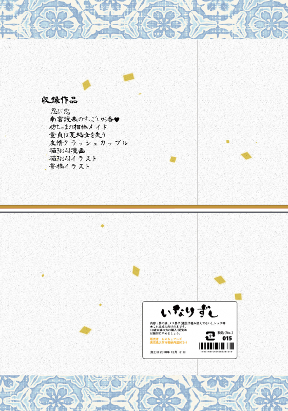 [Inarizushi (Omecho)] Inarizushi Soushuuhen -Shiro- [Digital]_113