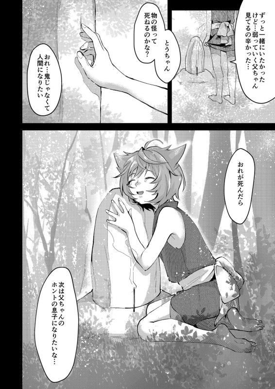 [Inarizushi (Omecho)] Shuuaku no Daishou [Digital]_16