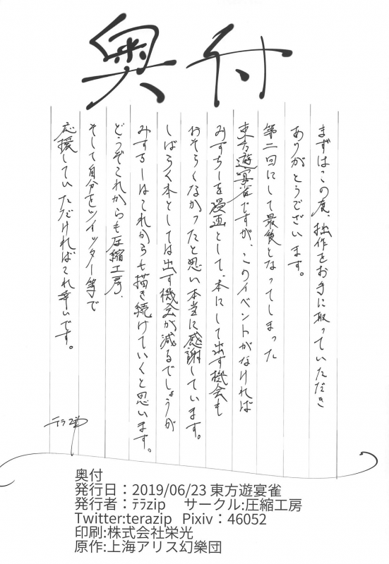 (Yuuenjaku 2) [Asshuku Koubou (Teraz_20