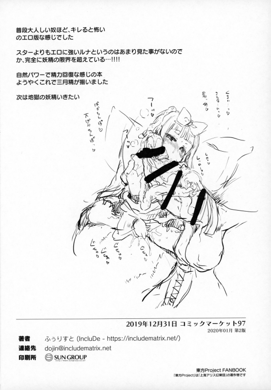 [IncluDe (Foolest)] Youkai ni Chikazuite mo Yousei wa Yousei desu (Touhou Project) [2020-01]_20