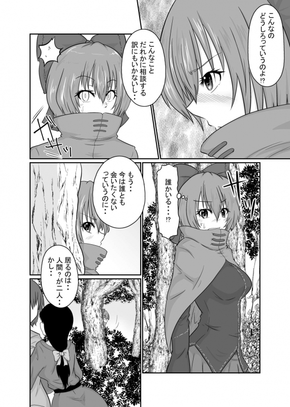 [Ineusaruka (Aju)] Futanari Pandemic ~San~ (Touhou Project) [Digital]_06