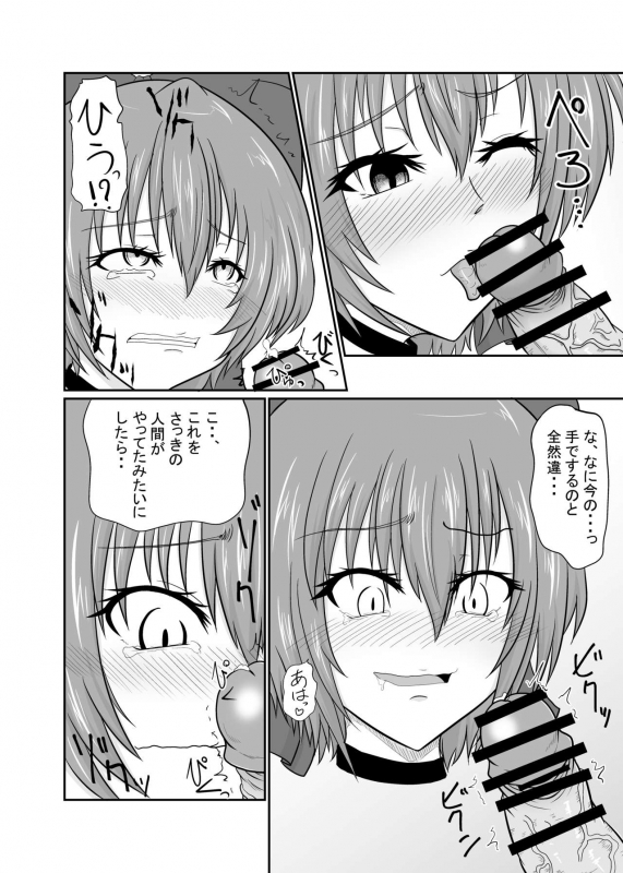 [Ineusaruka (Aju)] Futanari Pandemic ~San~ (Touhou Project) [Digital]_12