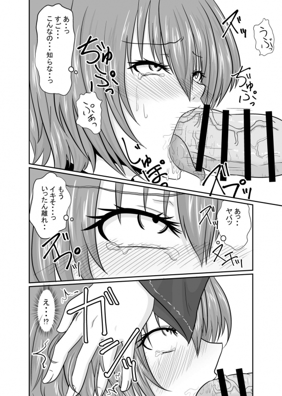 [Ineusaruka (Aju)] Futanari Pandemic ~San~ (Touhou Project) [Digital]_14